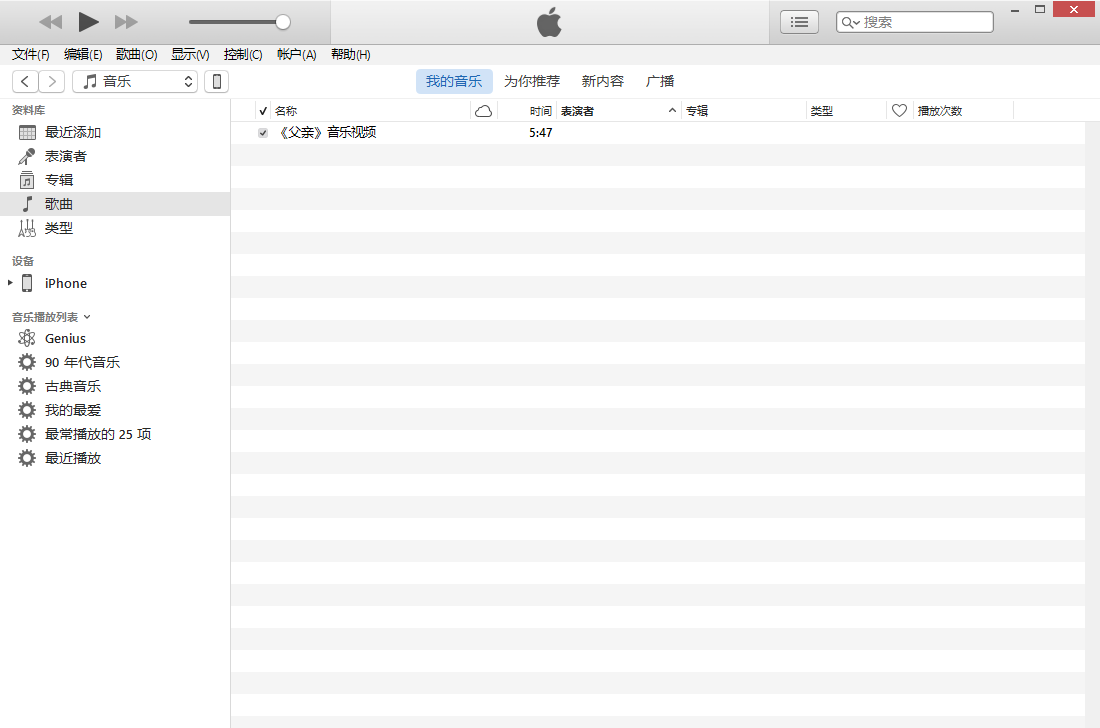 iTunes的初始界面